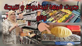 شاركت معاكم نهاري وتجربتي مع احسن شواية متعددة الاستعمالات حطيها على الجرح ابرى👌والتمن صدمة 