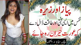 2 Chezeen Nafs Ki Sakhti Or Motai Kay Liye 10 Buchoon Wali Bhi Toba Kary Piyaz Or Zeera 1