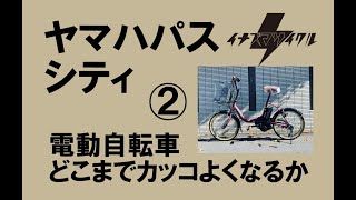 数年放置のヤマハパスシティCをカッコよくカスタムしていく動画です