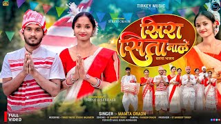 Sira Sita Nale Ti     New Sarna Bhajan 2025 Singer Mamta Oraon 