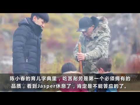 2016 《爸爸去哪儿5》陈小春对待男生一视同仁，严厉管教Jasper时，顺便把嗯哼也带上了