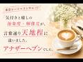 東京シーシャコンサル・個別コンサルのご感想（兵庫県・40代・女性・自営業）