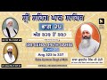 Sehaj path  part 25  baba gurmeet singh ji mohi  shergill records dharmik