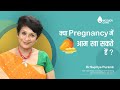 क्या Pregnancy में आम खा सकते हैं ? | Mango During Pregnancy in Hindi | Dr Supriya Puranik