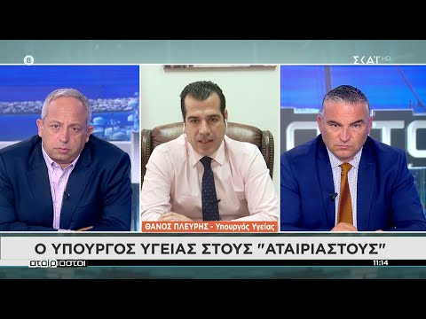 Πλεύρης: 'Είμαστε προετοιμασμένοι