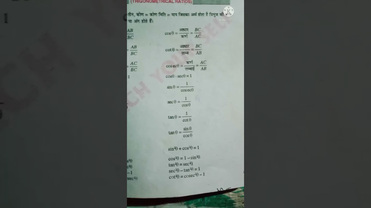 Trigonometry Anupat Ka Kuchh Formula Jo Isme Se 10 Objective Aaten Hi trigonometry-anupat-ka-kuchh-formula-jo-isme-se-10-objective-aaten-hi