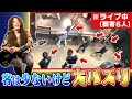 【予想外】客が6人しかこなかった動画がTwitterで&rdquo;75万再生&rdquo;の大バズり!スターは必ず通る?悲劇のライブ【0.1gの誤算】