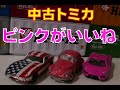 【トミカ紹介　ピンクが眩しい！】tomica collection