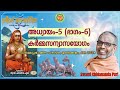 Part6 chapter5 karma sanys yoga bhagavad gita malayalam  6  5