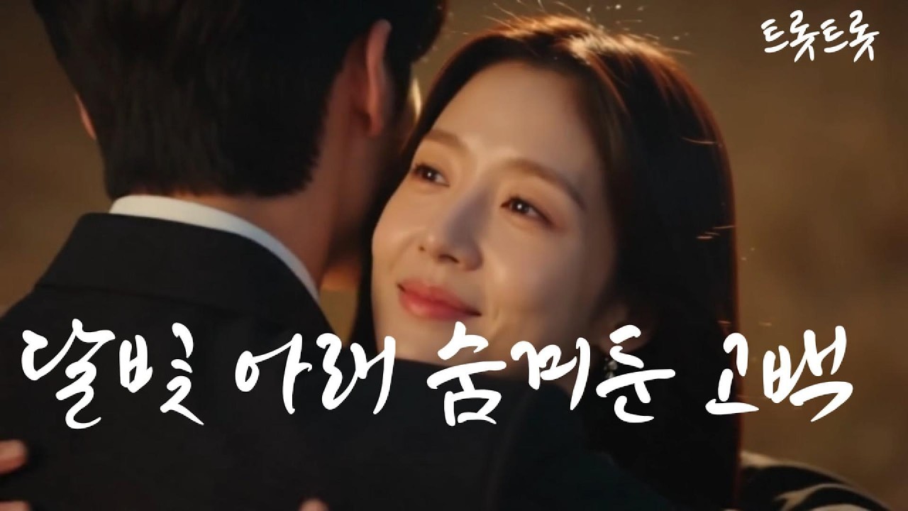 사랑해 널 사랑해｜로맨틱 세미트롯 신곡