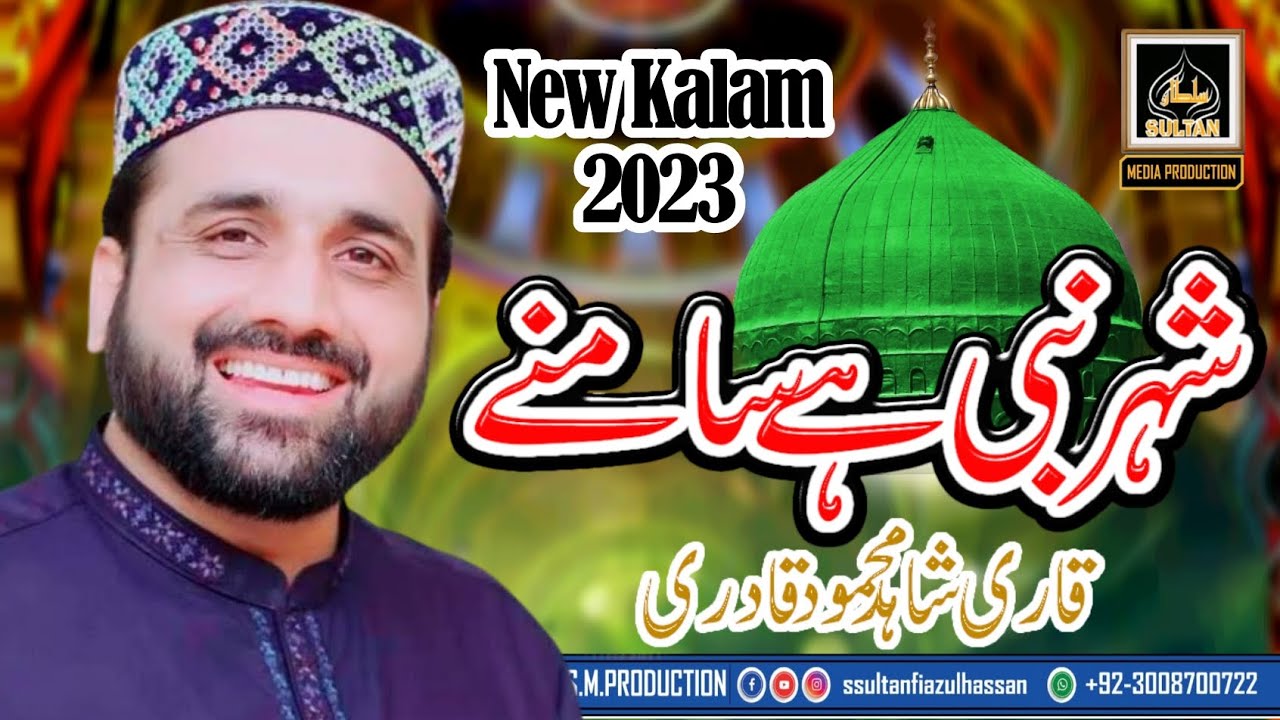 sehre-nabi-h-samny-nat-by-qari-shahid-mehmood-qadri-youtube