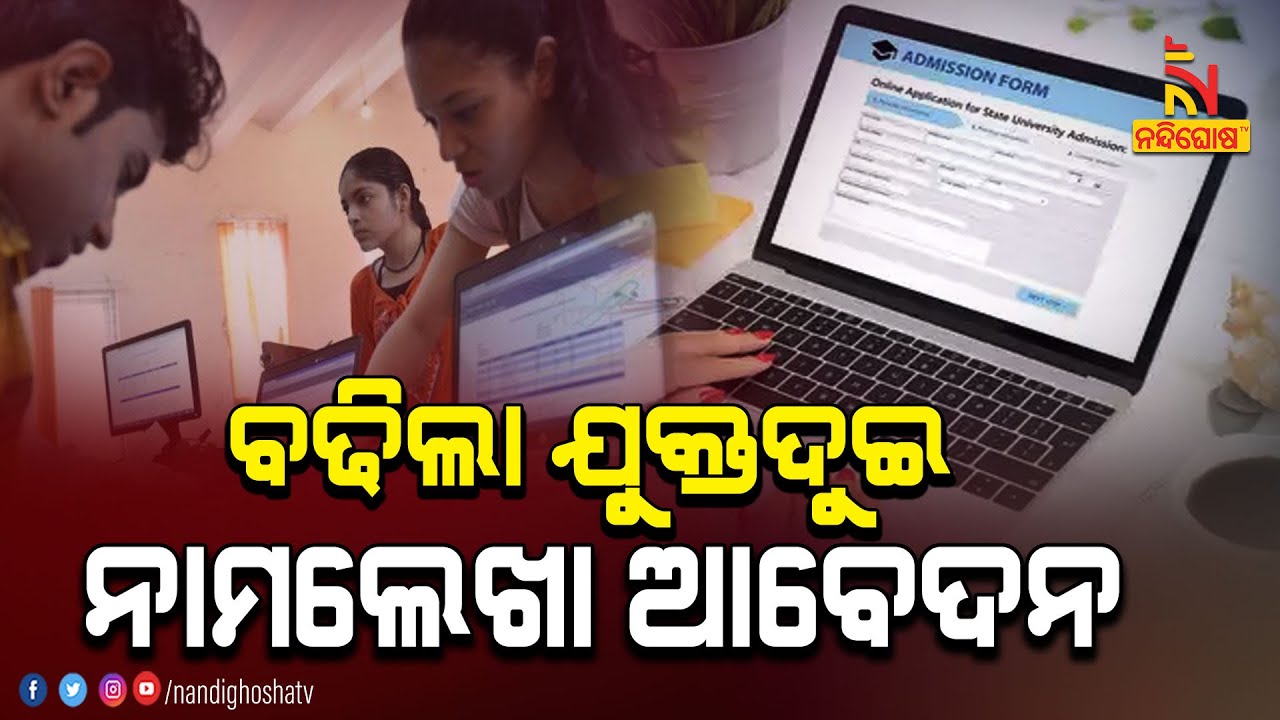 Plus Two Admission Application Date Extend To June 30 | Nandighosha TV
