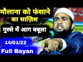 Abdullah Salim Chaturvedi Ko Phasane Ka Ghinauna Sazish| Abdullah Salim Ko Boycott Karne Ka Announce