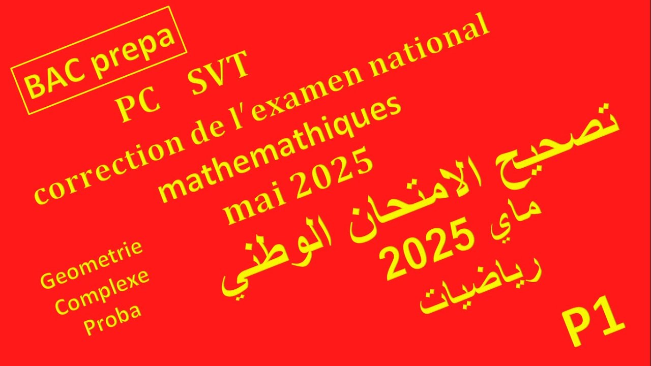 Correction de l'examen nationale MAI2025 Math pour PC et SVT partie1 (geo cmplx proba)