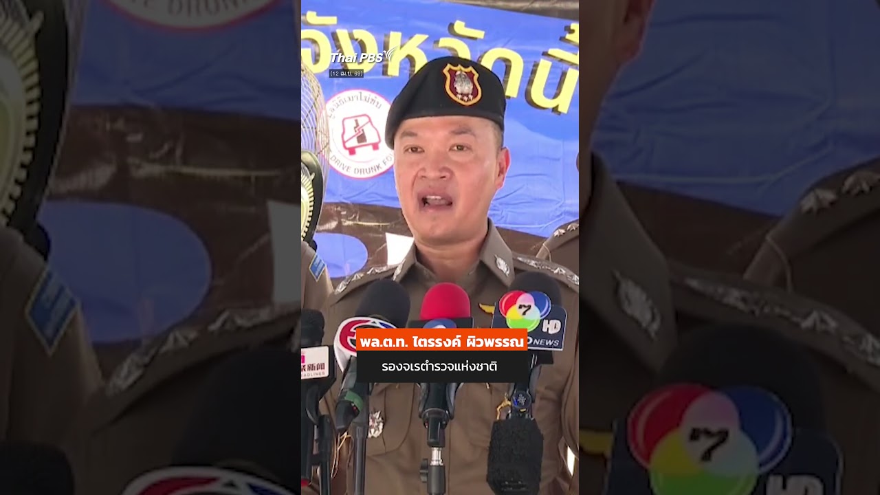 ยังหลอกคนไทย สแกมเมอร์ยังคงอยู่  #ThaiPBS ⚡