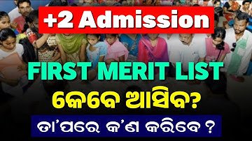 +2 First Selection Merit List | +2 Admission 2025 | +2 Slideup Request | +2 Intimation Letter