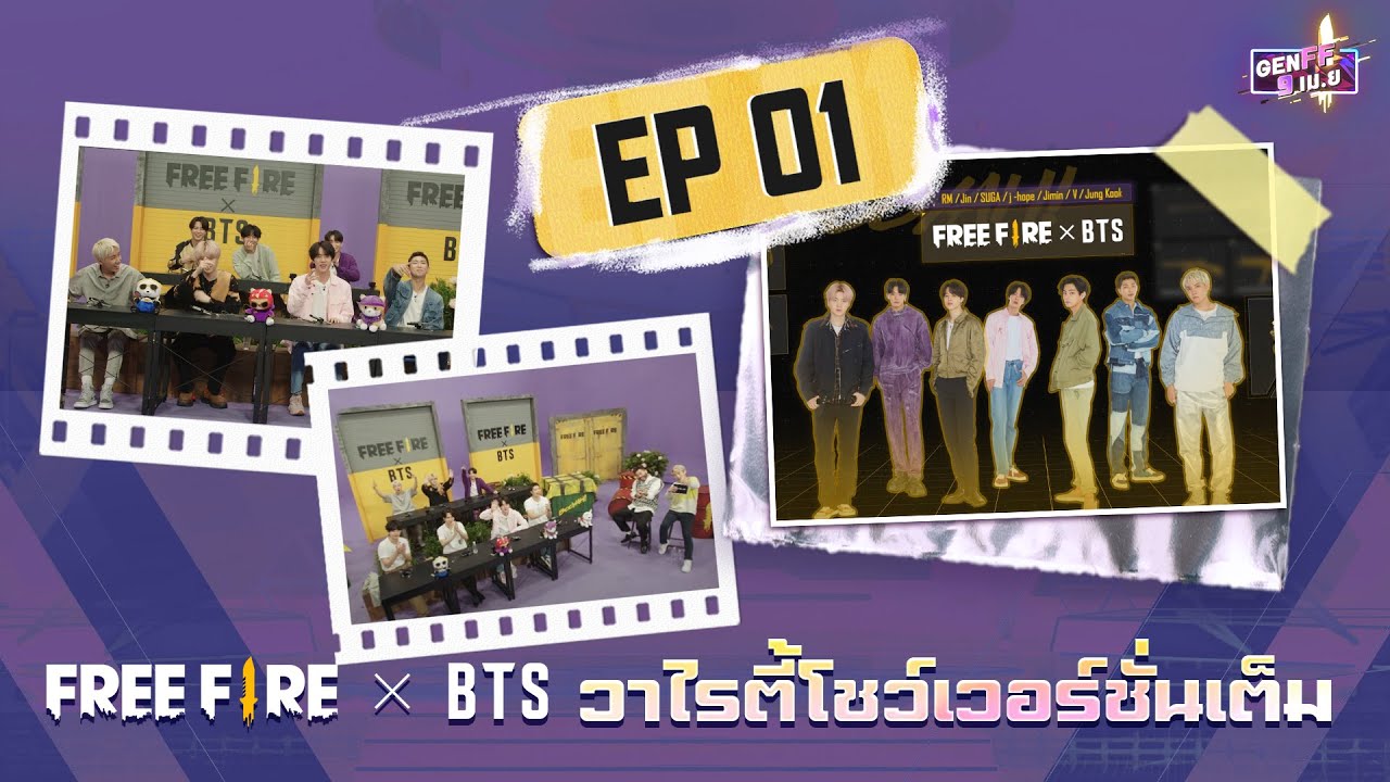 [VDO] วาไรตี้โชว์ BANGTAN FIRE ! EP.1 | Garena Free Fire