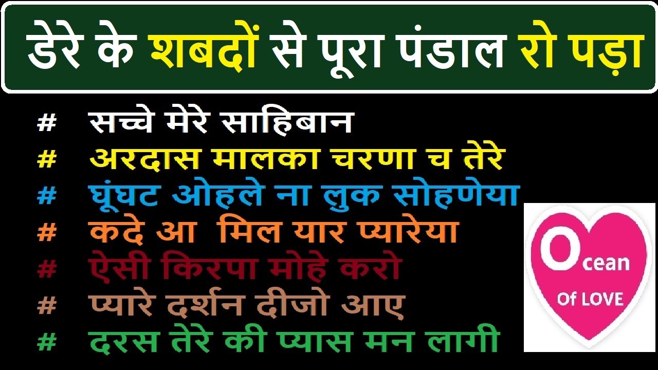 Dere ke Shabadon se pura Pandal Ro pada   Ocean Of Love Shabad | babaji question answer