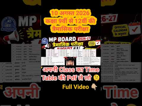 Trimasik Pariksha 2026 | 9th to 12th Time Table | #shorts #trimasikpariksha2026