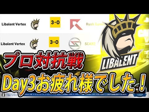 【CoD:WW2】プロ対抗戦Day3お疲れ様でした！！ストレート完全勝利！！！！！！