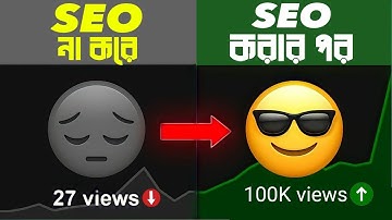যেভাবে SEO করে ভিডিও ভাইরাল করলাম ১ দিনে | How to SEO Youtube Video Bangla Tutorial for beginners |