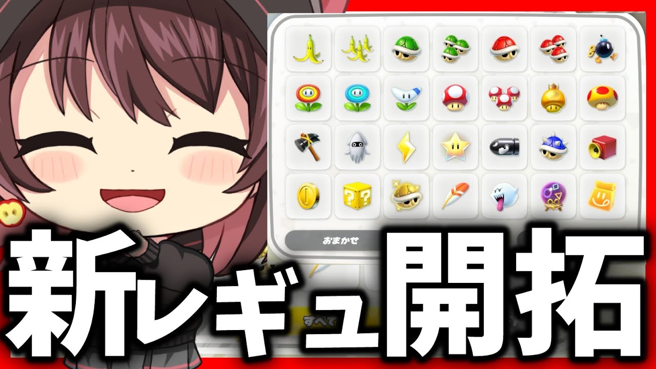 【 大喜び 】アプデで遊びつくすマリカ好き女子【 マリオカートワールド / Mario Kart World 】