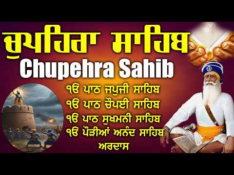 28.06.2026 🙏🏻Chupehra Sahib Da Path~Baba Deep Singh Ji~ਚੌਪਹਿਰਾ ਸਾਹਿਬ ਦਾ ਪੂਰਾ ਪਾਠ🙏🏻#meditation #singh