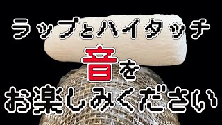 【ASMR】ラップと緩衝材の音　Relax with wrap and cushioning material. asmr