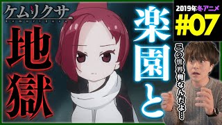 ケムリクサ 同時視聴