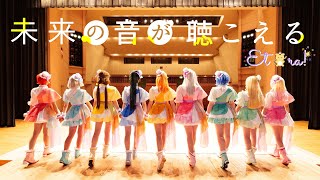 【踊ってみた】『未来の音が聴こえる』 ラブライブスーパースター Liella!