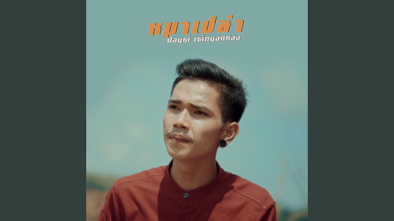 หมาเปล่า