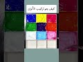 كيفية دمج الألوان اكسبلور Artist Art Paint رسم جميل Artartist ترند Explore Drawing الوان 