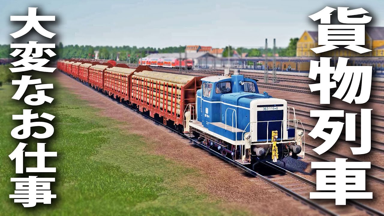 貨物列車や電気式気動車を運転してお仕事体験 Steamで発売中のリアル過ぎる鉄道シミュレーター Train Sim World 2 Youtube 貨物列車や電気式気動車を運転してお仕事体験 Steamで発売中のリアル過ぎる鉄道シミュレーター Train Sim World 2 Youtube