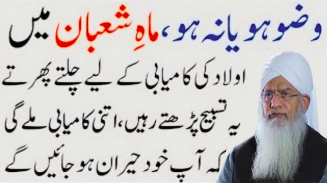 Wazu Ho Ya Na Ho! Mahe Shaban Mein Aulaad Ki Kamyabi Ke Liye Ye Tasbee Parhtay Rahen | Peer Zulfiqar