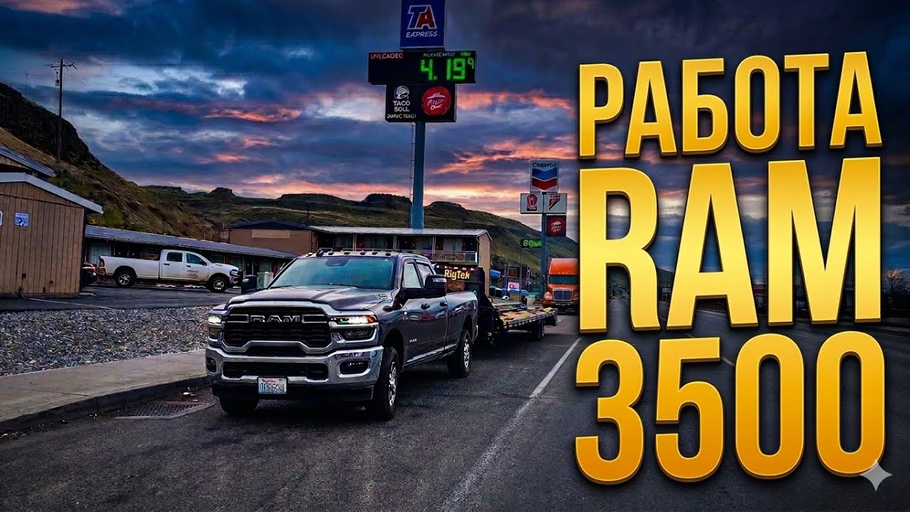 Жизнь дальнобойщика без CDL | Работа на HOTSHOT в США