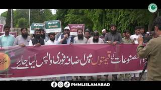 Yasir Arafat Butt Addresses Protest Against Fuel Price Hike | National Press Club Islamabad