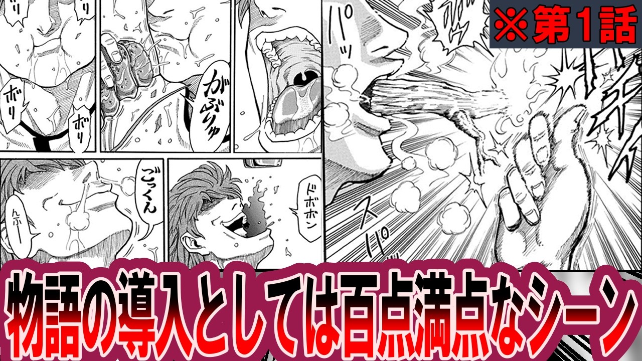 トリコの1話とかいうエビ食って酒飲んで葉巻吸うのに3ページ使ったやつに対する美食家の反応集【トリコ 反応集】