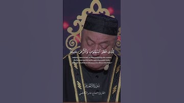 إني وجهت وجهي للذي فطر السموات والأرض حنيفا وما أنا من المشركين | سورة الأنعام القارئ: عامر الكاظمي