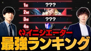 【パッチ10.07最新版】VALORANT最強イニシエーターランキング  // Retloff × TORANECO【ヴァロラント】