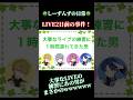 しーずんずの日常 LIVE2日前の事件 大事なLIVEの練習にあの男がまさかの しーずんず 歌い手 歌い手グループ 新人歌い手グループ しーずんずの日常 