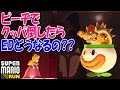 ピーチでクッパ倒したらアイツを助けるハメにwwww「マリオラン」#11【Super Mario Run】