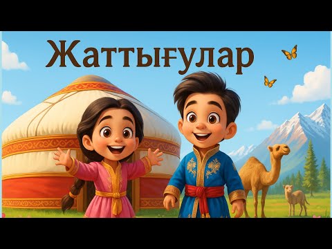 Жаттыгу жасау балаларга | дамытушы мультфильмдер | Сергіту сәті | Ата-аналар, мұғалімдерге арналған