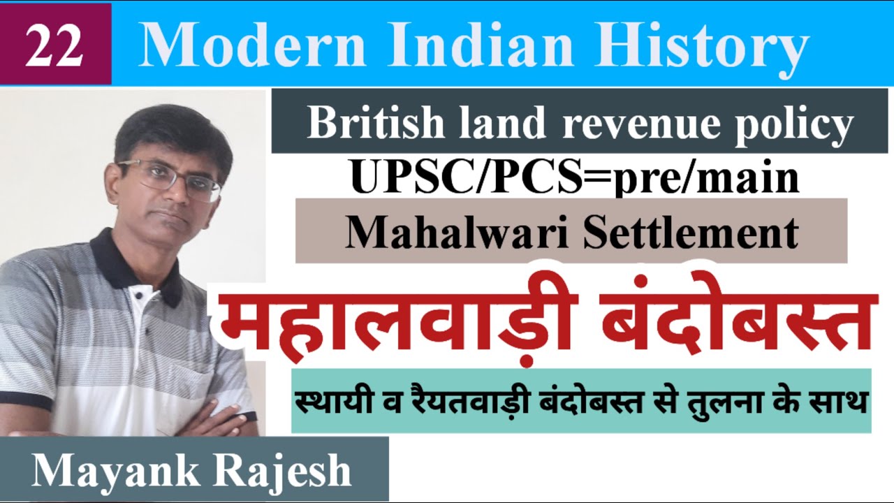 Mahalwari settlementमहालवाड़ी बंदोबस्तBritish land revenue policy