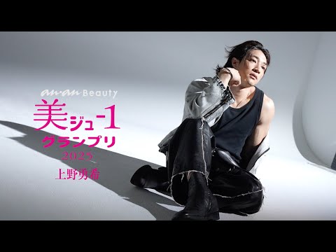 【美ジュ-1】 プロレス界から上野勇希選手が「美ジュ-1グランプリ」に殴り込み！ “脱・王子様”メイクで魅せる王者の色気
