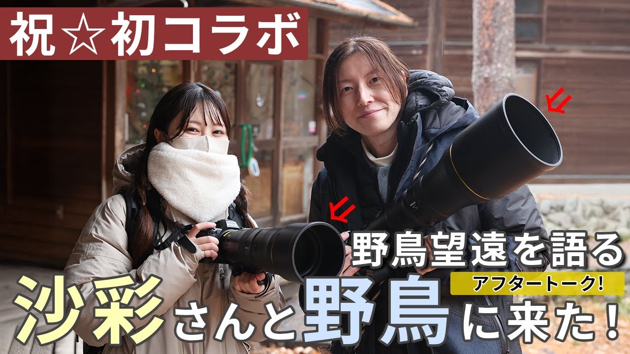 ビデオカメラ saya Celebrating our first collaboration] We came to photograph wild