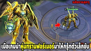 เมื่อเกม MARVEL Super War นำหุ่นทรานฟอร์เมอร์เข้ามา!!