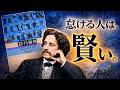 【名著】怠ける権利|もう「頑張り屋さん」は報われない。怠け者ほど豊かになる、新時代のルールとは。