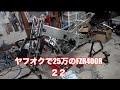 ヤフオクで買った25万のFZR400R ２TK #２２
