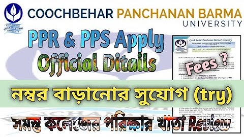 CBPBU Result Review & Scrutiny Official Ditails 2023 | PPR & PPS Apply Ditails