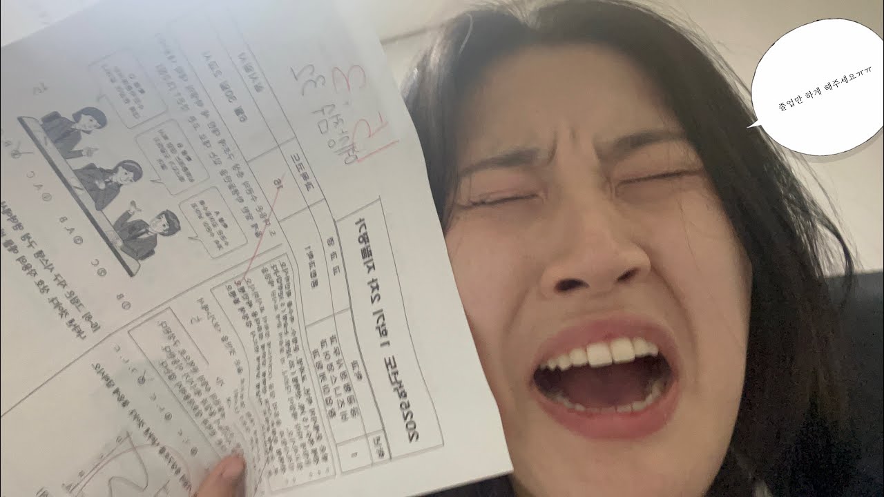 고교학점제의 실험 대상 09년생의 기말고사 채점 브이로그